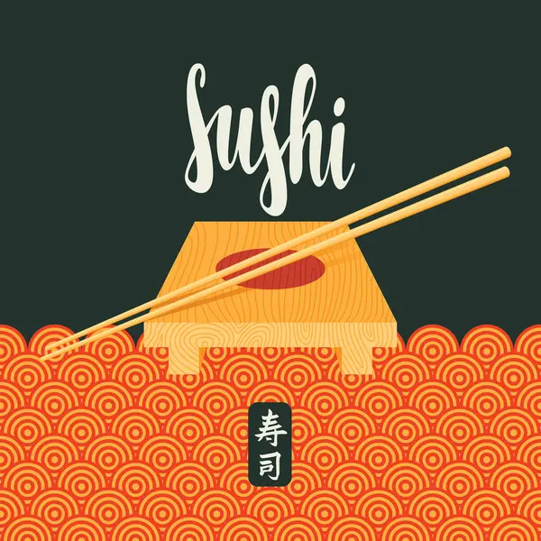 Vektorový Banner Nebo Menu Kaligrafickým Nápisem Sushi Dřevěný Stůl Hůlky Stock Vektory
