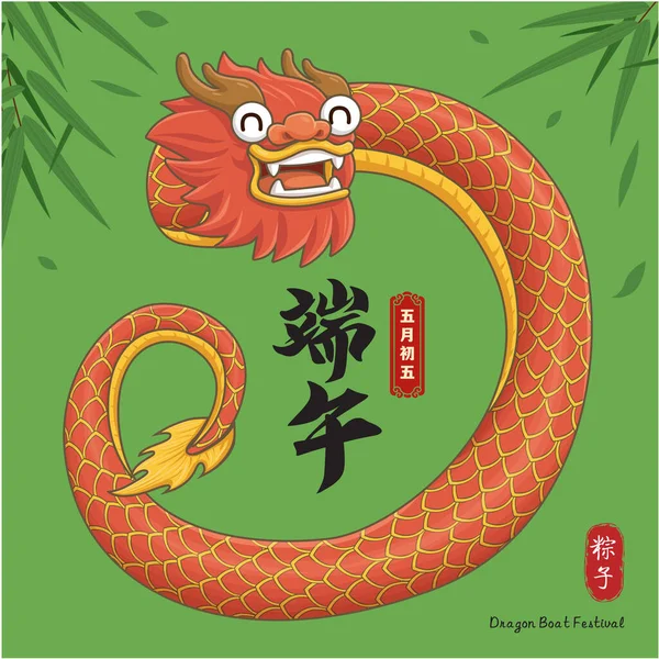 ヴィンテージ中国の米団子漫画のキャラクター ドラゴンボート祭りのイラスト 中国語の単語ドラゴンボート祭り 5月5日の日 米団子を意味します — ストックベクタ