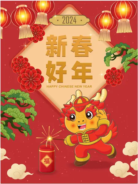 古色古香的中国新年招贴画设计带有龙 火饼干的特色 中文的意思是 农历快乐 — 图库矢量图片