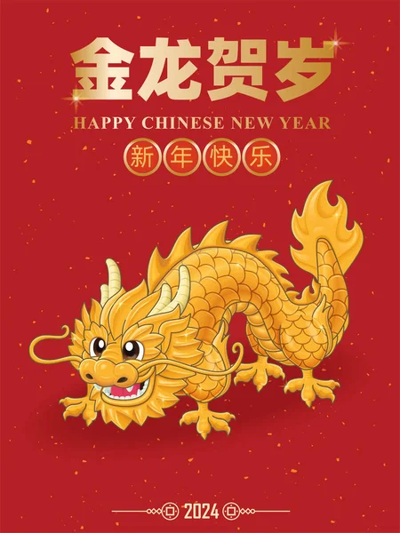 Ročník Čínský Nový Rok Plakát Design Zlatým Dračím Charakterem Text — Stockový vektor