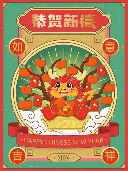Урожай Китайський Новий Рік Плакат Дизайн Драконом Мандарин Помаранчевий Червоний — стоковий вектор