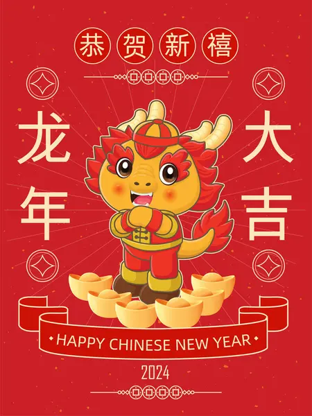 金色のドラゴンキャラクターのヴィンテージ中国の新年のポスターデザイン テキスト 幸せな新年 ドラゴンの不思議な年 — ストックベクタ