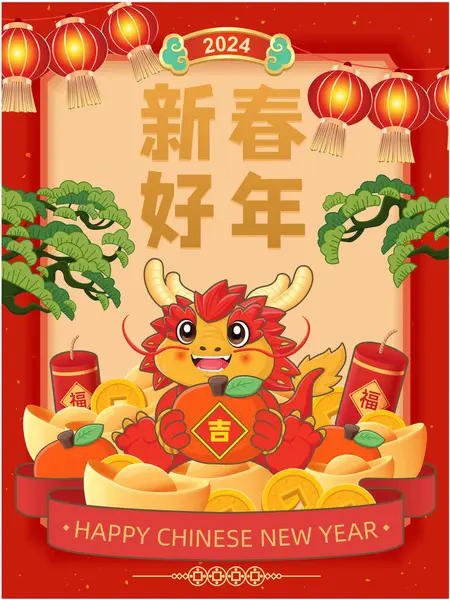 赤いドラゴンキャラクターのヴィンテージ中国の新年のポスターデザイン テキスト 幸せな月の年 偉大な財産 — ストックベクタ