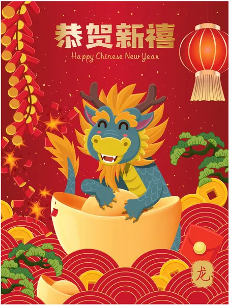 Vintage Kínai Újévi Plakát Design Sárkány Karakter Szöveg Boldog Évet — Stock Vector