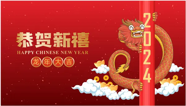 古色古香的中国新年海报设计与龙的性格 新年快乐 龙年吉祥 — 图库矢量图片