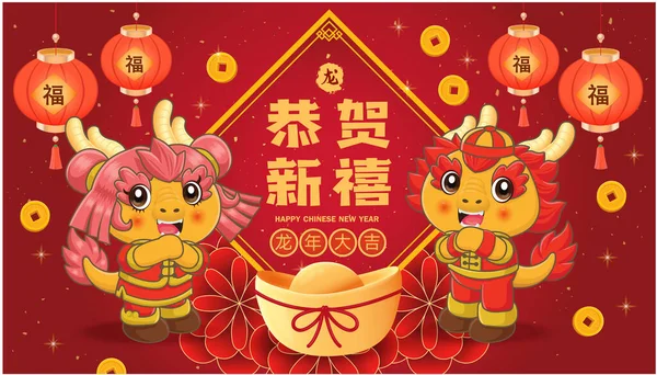 Vintage Chiński Noworoczny Projekt Plakatu Charakterem Smoka Tekst Szczęśliwego Nowego — Wektor stockowy
