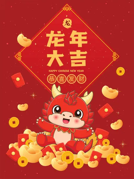 Ročník Čínský Nový Rok Plakát Design Dračím Charakterem Text Záštiplný — Stockový vektor