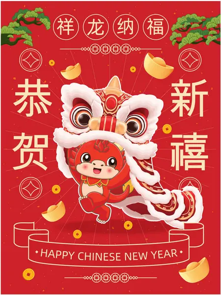 ライオンダンスとヴィンテージ中国の新年のポスターデザイン 中国語の単語は幸せな新年を意味し 幸運な薬は幸運をもたらします — ストックベクタ