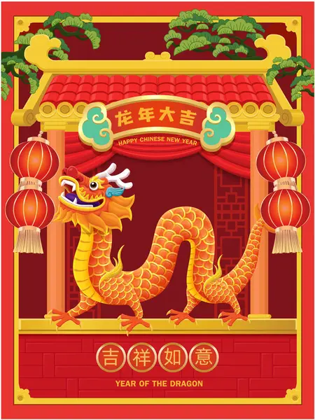ドラゴンキャラクターのヴィンテージ中国の新年のポスターデザイン 中国語はドラゴンの不思議な年を意味し あなたは安全で幸運かもしれません — ストックベクタ