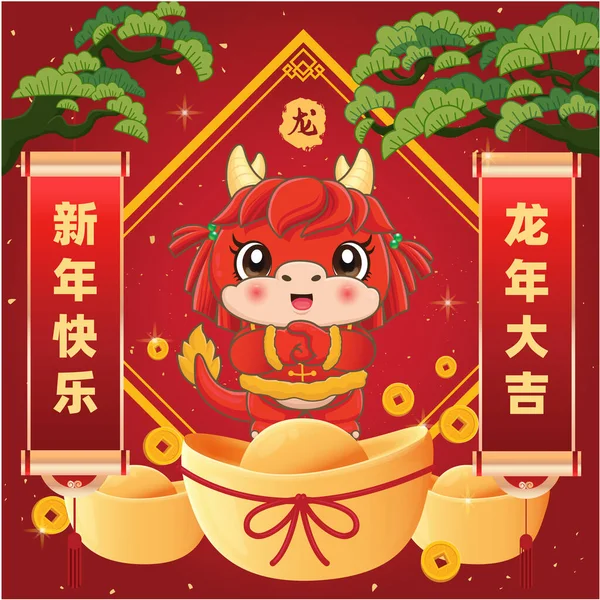 古色古香的中国新年海报设计与龙的性格 中国人的意思是新年快乐 龙年吉祥 免版税图库插图