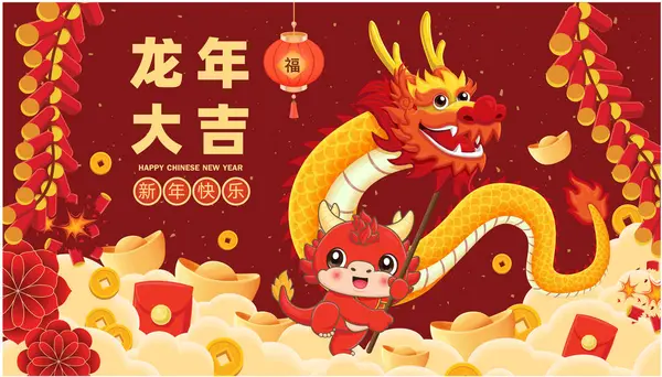 古色古香的中国新年海报设计与龙的性格 中文的意思是 新年快乐 兴旺发达 — 图库矢量图片