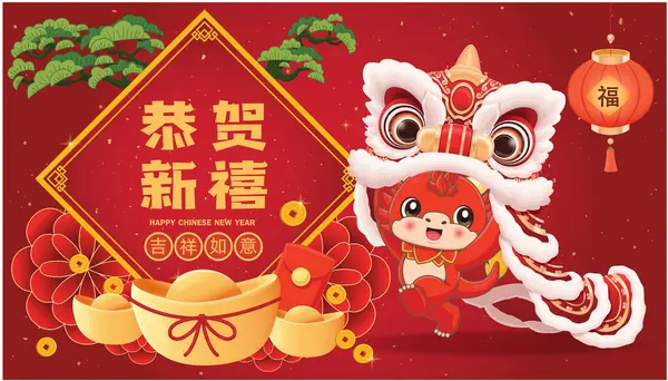 古老的中国新年海报设计与狮舞 中国人说的是 新年快乐 愿你幸福美满 — 图库矢量图片