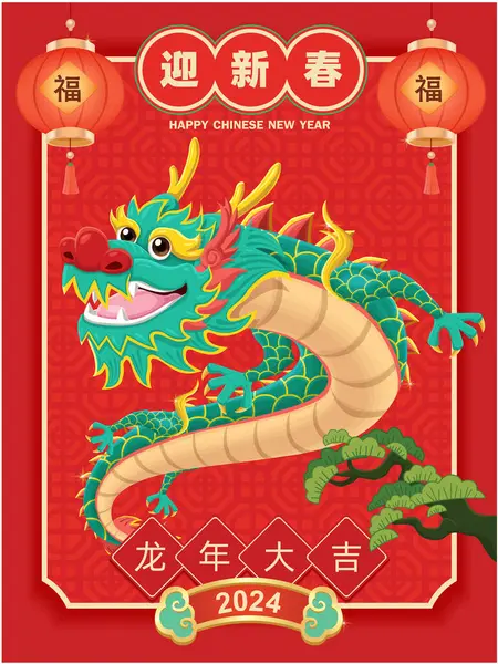 Diseño Póster Año Nuevo Chino Vintage Con Carácter Dragón China Ilustraciones de stock libres de derechos