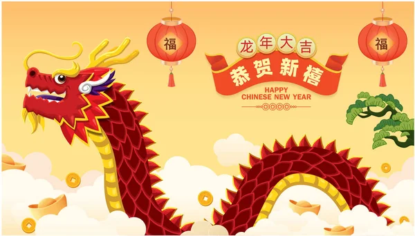 古色古香的中国新年海报设计与龙的性格 中文的意思是 新年快乐 兴旺发达 图库插图