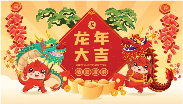 古色古香的中国新年海报设计与龙的性格 中国是龙的吉祥之年 愿繁荣与你同在 — 图库矢量图片