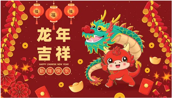 Винтажный Китайский Новогодний Плакат Символом Дракона Китайский Означает Благоприятный Год Стоковая Иллюстрация