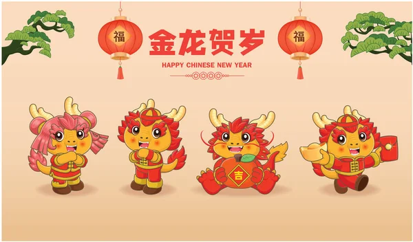 ドラゴンキャラクターのヴィンテージ中国の新年のポスターデザイン 中国語 ゴールデンドラゴン月の新年 フォーチュン — ストックベクタ