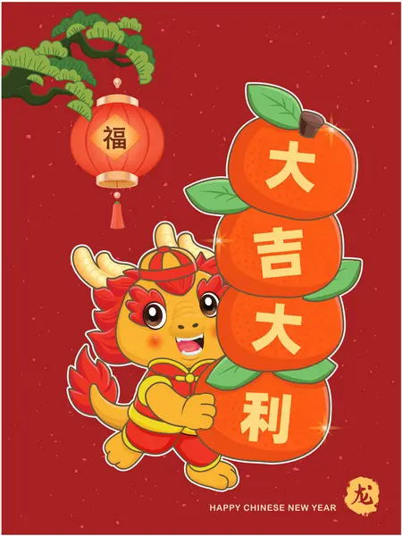 ドラゴンキャラクターのヴィンテージ中国の新年のポスターデザイン 中国語は偉大な財産を意味し 大きな恩恵 ドラゴン — ストックベクタ