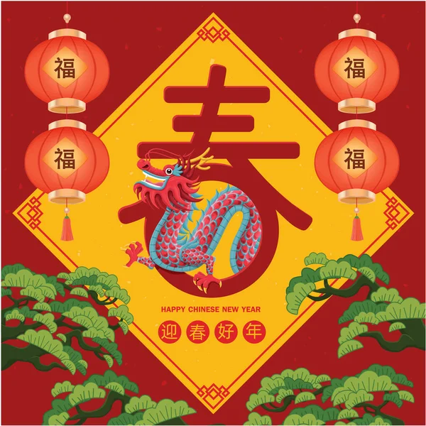 Винтажный Китайский Новогодний Плакат Символом Дракона Китайский Означает Весна Добро Векторная Графика