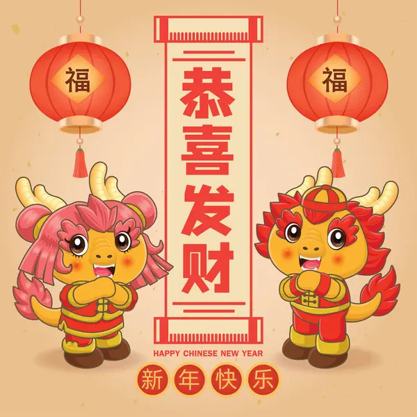 Design Cartaz Ano Novo Chinês Vintage Com Caráter Dragão Chinês Vetores De Stock Royalty-Free