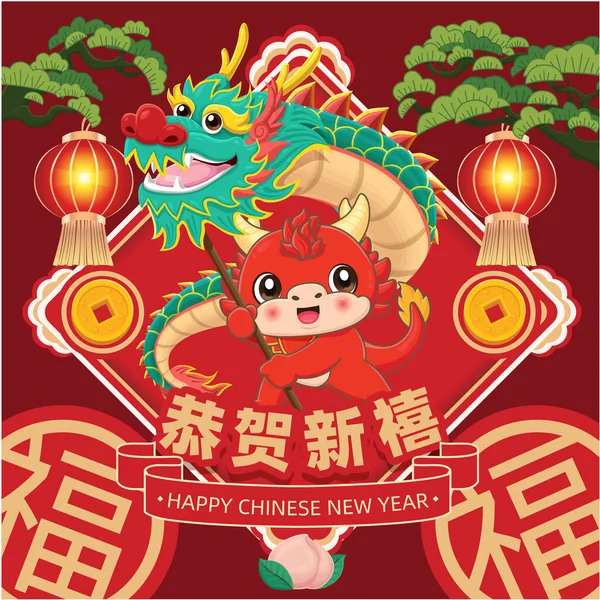 Вінтажний Китайський Новорічний Плакат Драконом Китайське Формулювання Означає Щасливий Місячний — стоковий вектор
