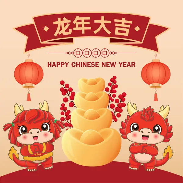 ドラゴンとヴィンテージ中国の新年のポスターデザイン 中国語の単語はドラゴンの不思議な年を意味します — ストックベクタ