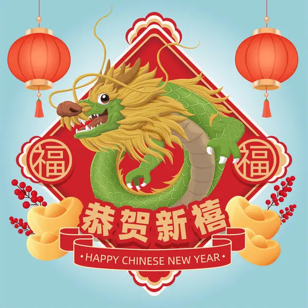 Ročník Čínský Nový Rok Plakát Design Drakem Čínská Formulace Znamená — Stockový vektor