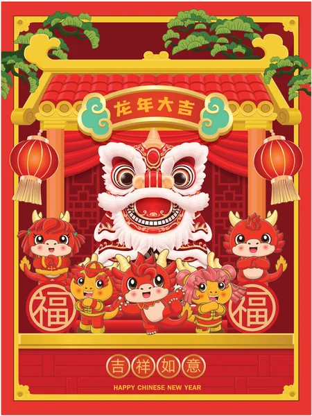 古色古香的中国新年招贴画与龙 狮共舞 中文里有 的意思 祝你万事顺利 万事如意 — 图库矢量图片