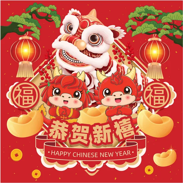 Вінтажний Китайський Новорічний Плакат Драконом Танець Лева Китайське Формулювання Означає — стоковий вектор