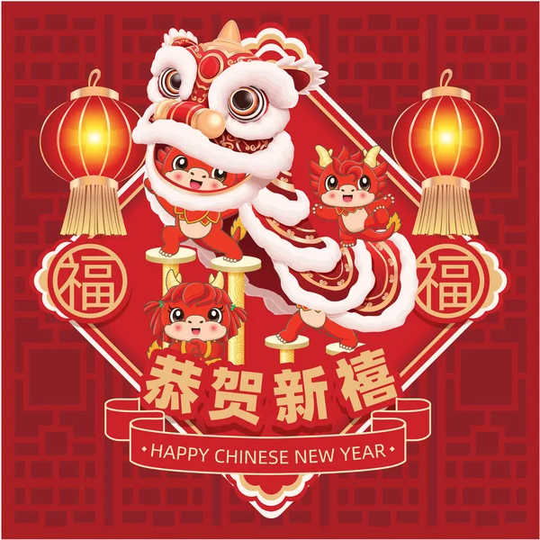 古色古香的中国新年招贴画与龙 狮共舞 中文的意思是快乐的农历年 图库矢量图片