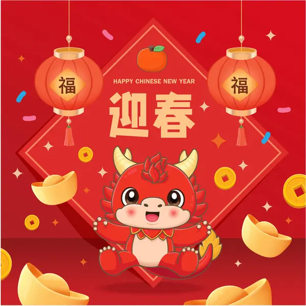 Вінтажний Китайський Новорічний Плакат Драконом Китайське Формулювання Означає Ласкаво Просимо — стоковий вектор