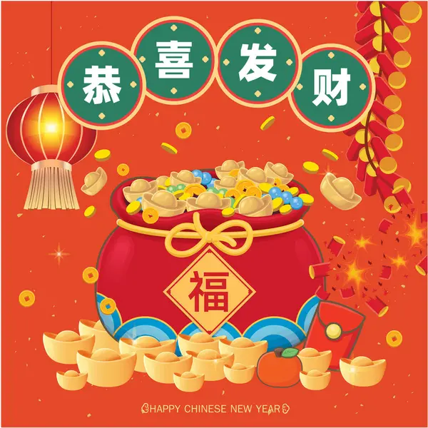 Design Cartaz Ano Novo Chinês Vintage Com Saco Prosperidade Texto Vetores De Stock Royalty-Free