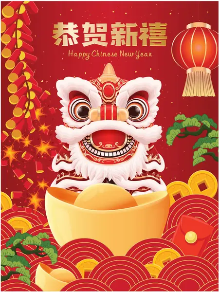 古老的中国新年海报设计与狮舞 中文意思是 农历快乐 图库插图
