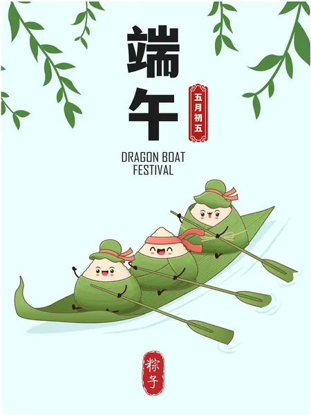 中国古代饺子卡通人物 龙舟节图例 中文意思是端午节 五月五日 美味的饺子 免版税图库插图
