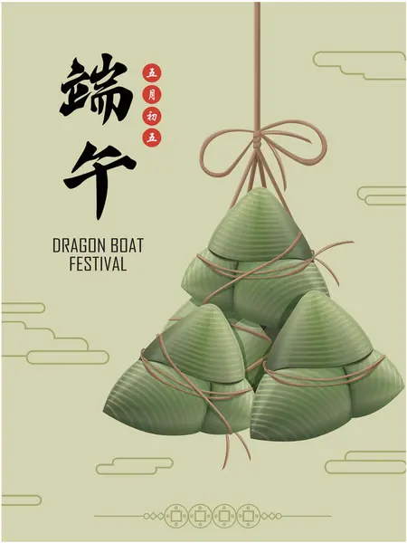 Vintage Kínai Rizs Gombóc Rajzfilm Sárkányhajó Fesztivál Illusztráció Kínai Szó Stock Vektor