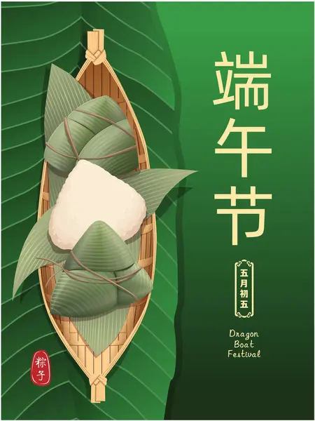中国古代饺子卡通片 龙舟节图例 中英对照 端午节 五月五日 祝你健康祥和 图库矢量图片
