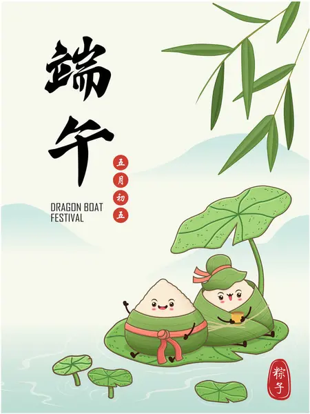 ヴィンテージ中国の米の餃子漫画のキャラクター ドラゴンボートフェスティバルイラスト 中国語はドラゴンボートフェスティバル メイ5日目 米ダンピング ジョンジーを意味する ロイヤリティフリーのストックイラスト