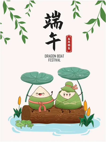 ヴィンテージ中国の米の餃子漫画のキャラクター ドラゴンボートフェスティバルイラスト 中国語はドラゴンボートフェスティバル メイ5日目 米ダンピング ジョンジーを意味する ストックイラスト