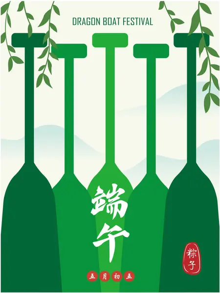 Vintage Drachenboot Festival Illustration Chinesisches Wort Bedeutet Drachenbootfest Mai Reisknödel Vektorgrafiken
