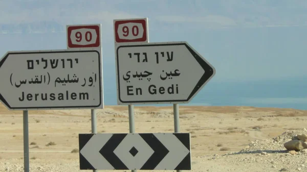 Road sign at a fork in the road in Israel, Jerusalem, En Gedi, in Hebrew, Arabic, English
