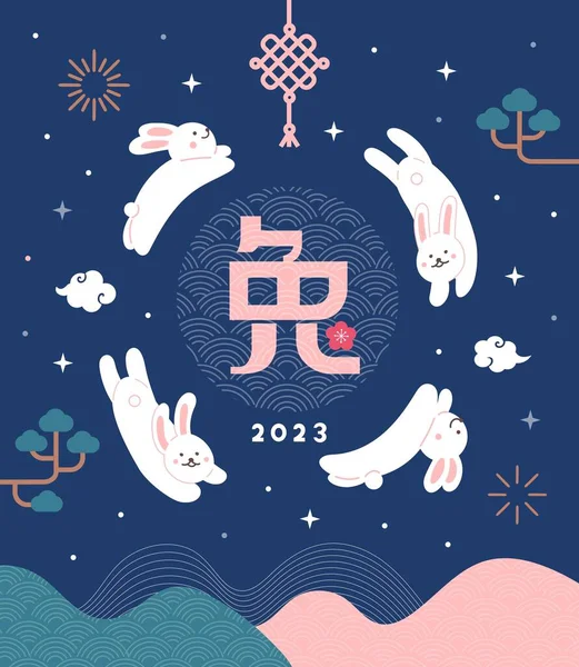 Frohes Chinesisches Neues Jahr Jahr Des Hasen 2023 — Stockvektor
