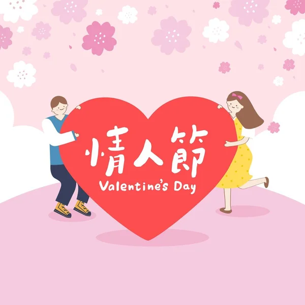 Valentine Day Festival — 스톡 벡터