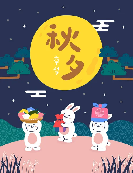 Übersetzung Happy Moon Festival Für Korea Mondkaninchen Bringen Kuchen Geldbeutel — Stockvektor