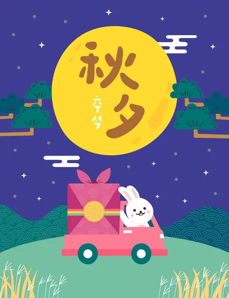 Übersetzung Chuseok Für Korea Mondhase Liefert Geschenkbox Für Mondfest — Stockvektor