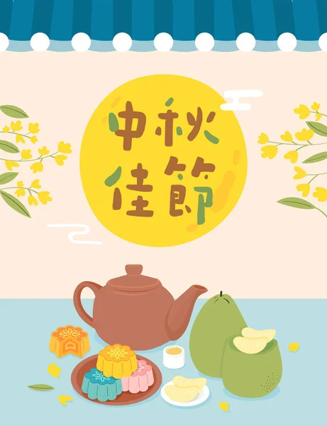 Stock vector Translation - Mid-Autumn Festival for Taiwan. Tea pot, pomelo and moon cake.