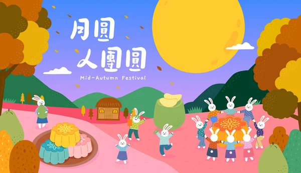 Übersetzung Mittherbstfest Für Taiwan Mondkaninchen Halten Die Hände Zusammen Und — Stockvektor