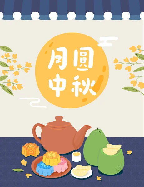 Översättning Mid Autumn Festival För Taiwan Teapot Pomelo Och Månkaka — Stock vektor
