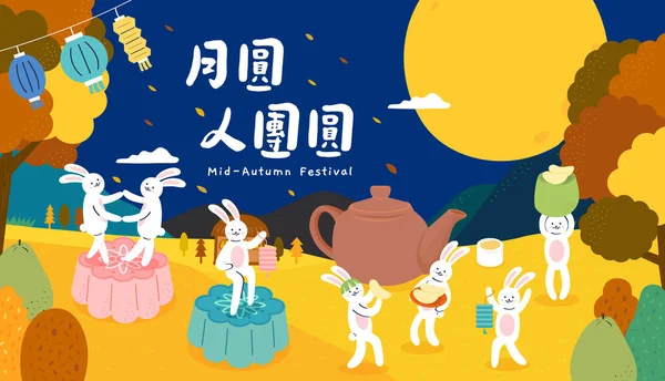 Translation Mid Autumn Festival Taiwan Moon Rabbits Stand Big Moon — Stock Vector