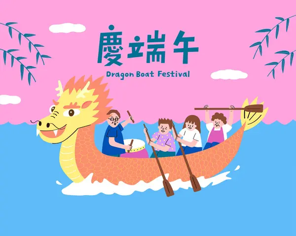 Překlad Dragon Boat Festival Rodina Řádek Dračí Loď — Stockový vektor