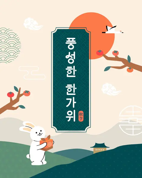 stock vector Translation - Thanksgiving Day, Chuseok. A rabbit hold the gift box in the grassland